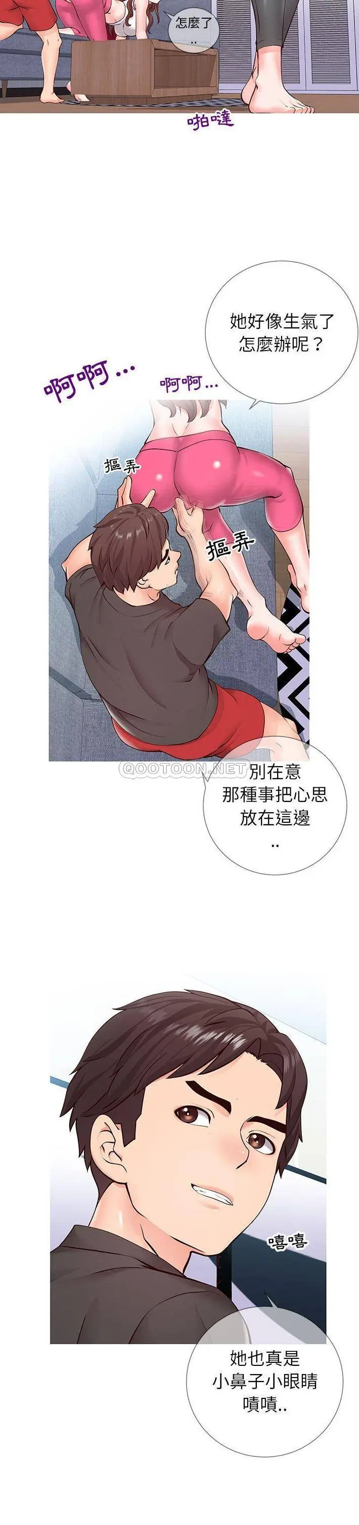 【免費中文A漫、H漫、18禁漫】同一屋檐 第三話 3
