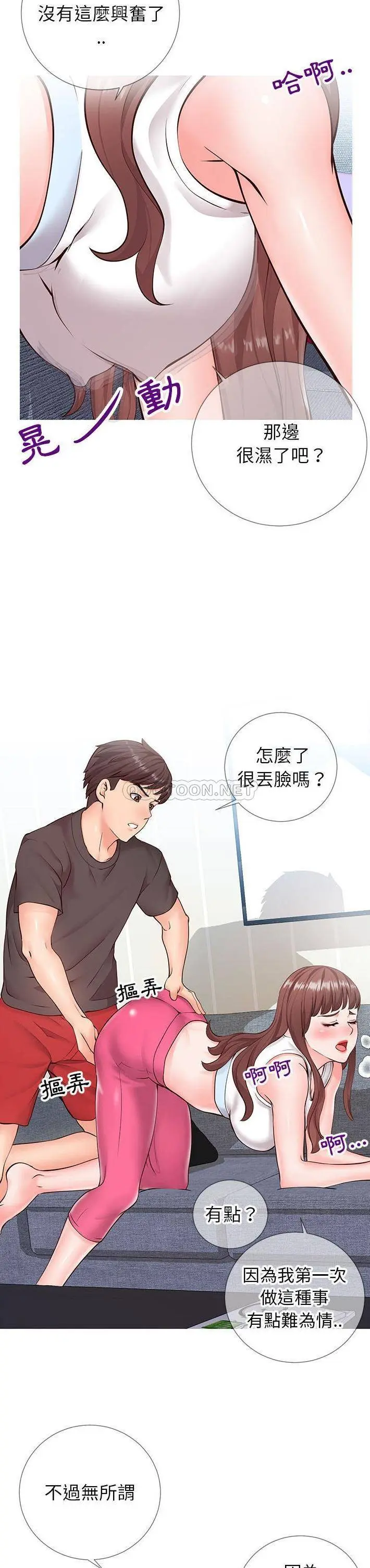 【免費中文A漫、H漫、18禁漫】同一屋檐 第三話 5