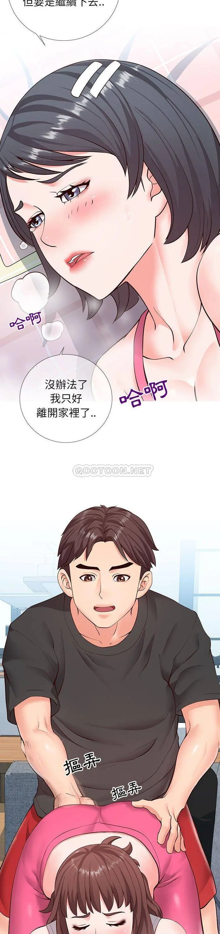 【免費中文A漫、H漫、18禁漫】同一屋檐 第三話 11