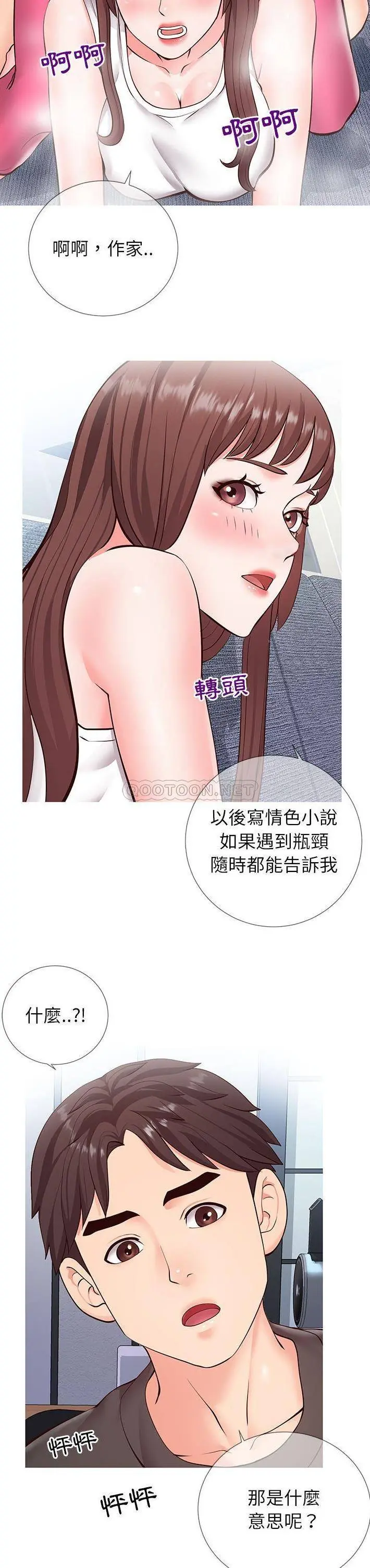 【免費中文A漫、H漫、18禁漫】同一屋檐 第三話 12