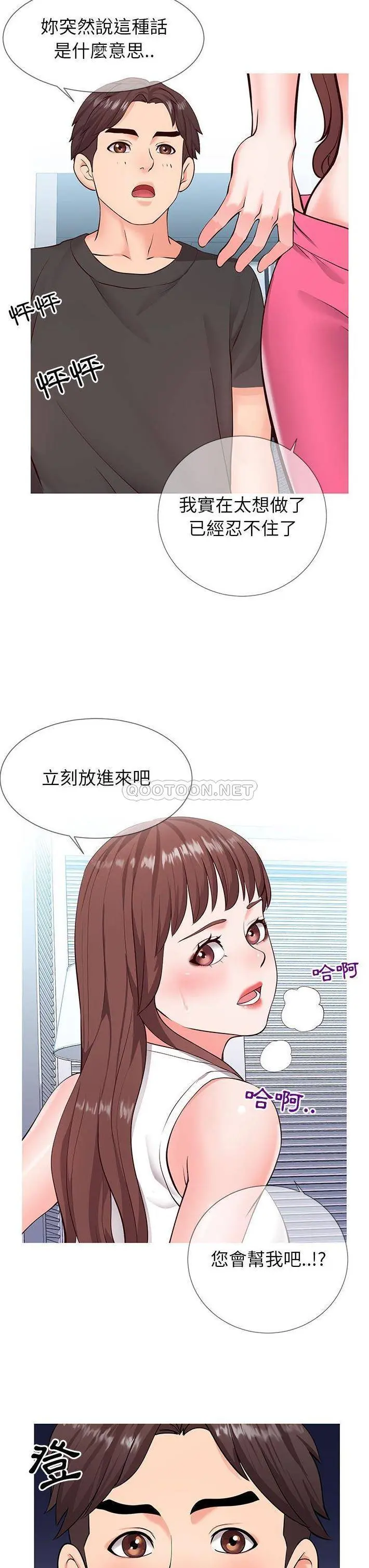 【免費中文A漫、H漫、18禁漫】同一屋檐 第三話 14