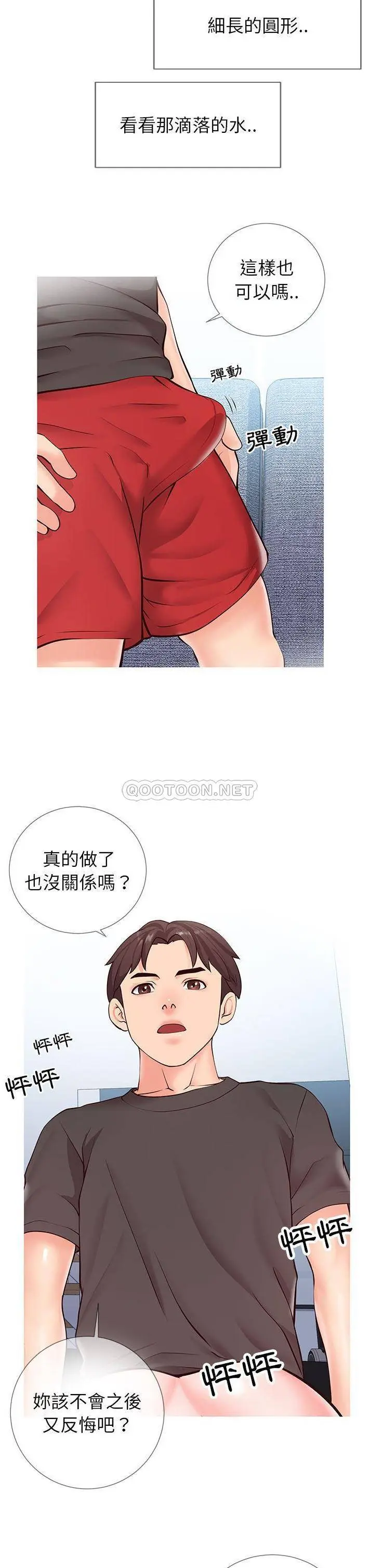 【免費中文A漫、H漫、18禁漫】同一屋檐 第三話 17