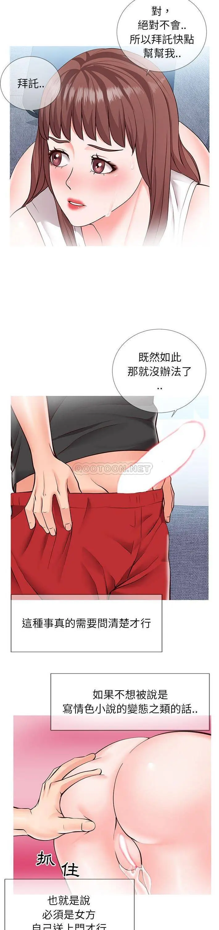 【免費中文A漫、H漫、18禁漫】同一屋檐 第三話 18
