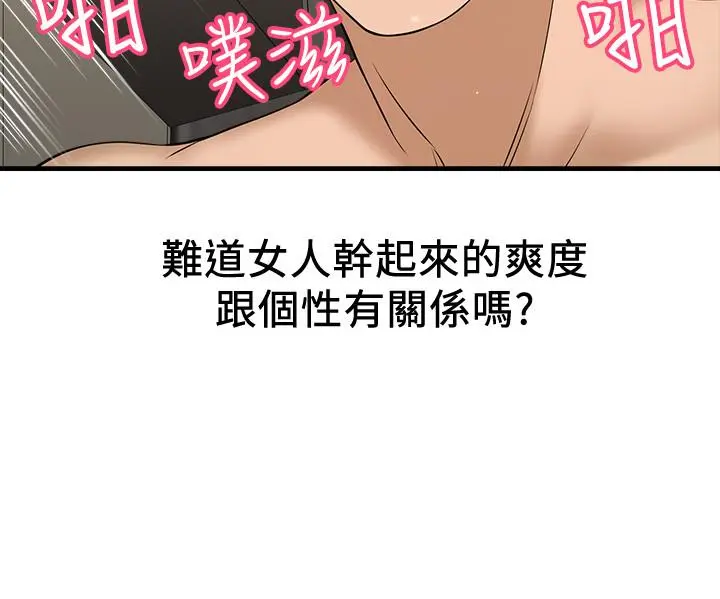 【免費中文A漫、H漫、18禁漫】是誰偷上他的？ 第5話-在後入體位下，順從的她 58