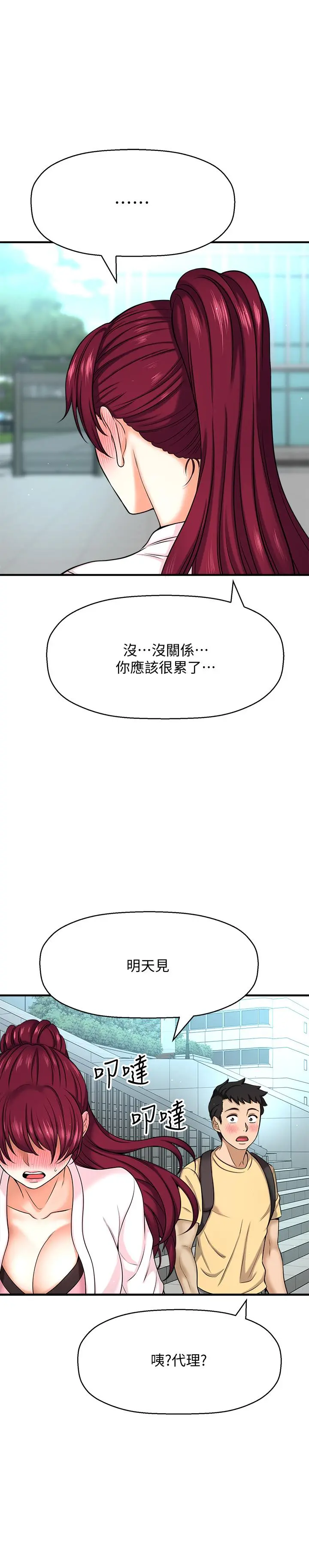 【免費中文A漫、H漫、18禁漫】是誰偷上他的？ 第5話-在後入體位下，順從的她 87
