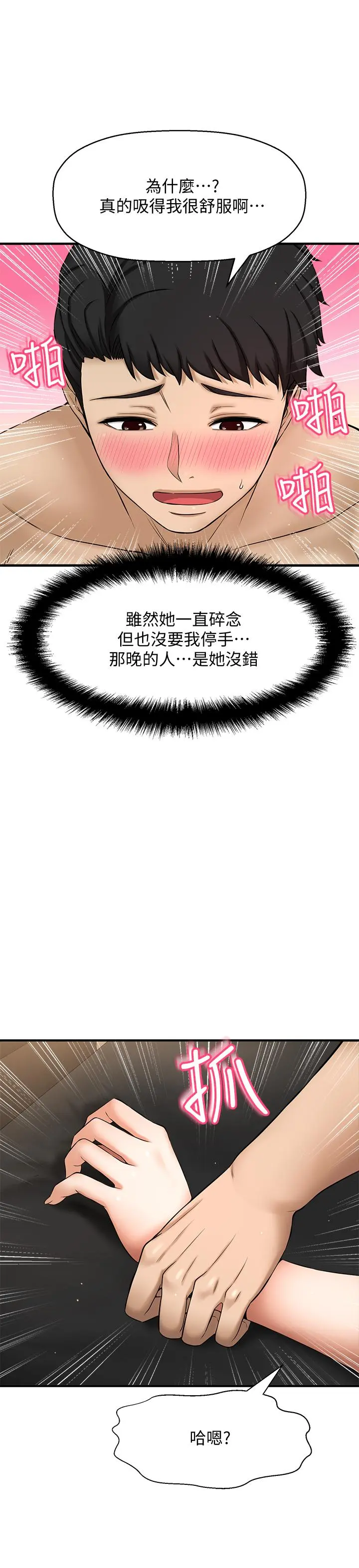 【免費中文A漫、H漫、18禁漫】是誰偷上他的？ 第5話-在後入體位下，順從的她 14