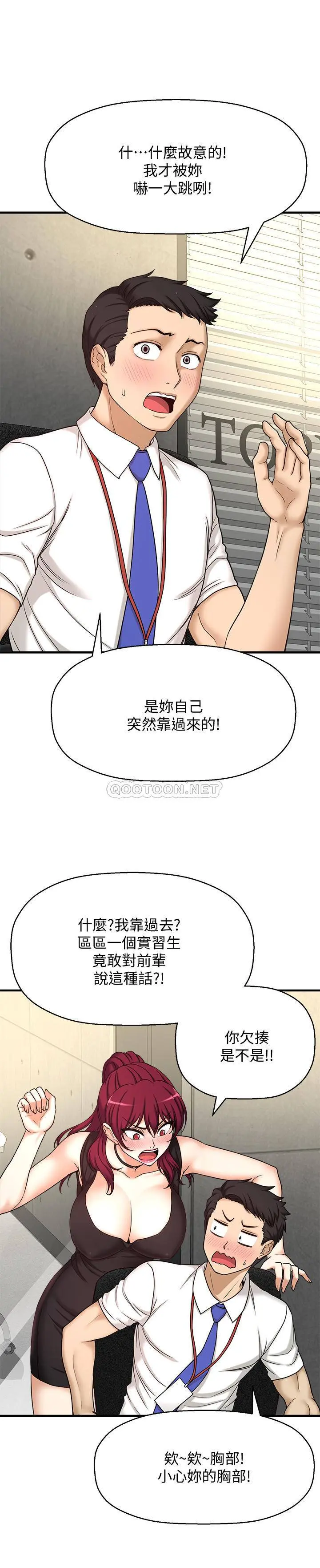 【免費中文A漫、H漫、18禁漫】是誰偷上他的？ 第1話 和性感的同事們去旅遊 17