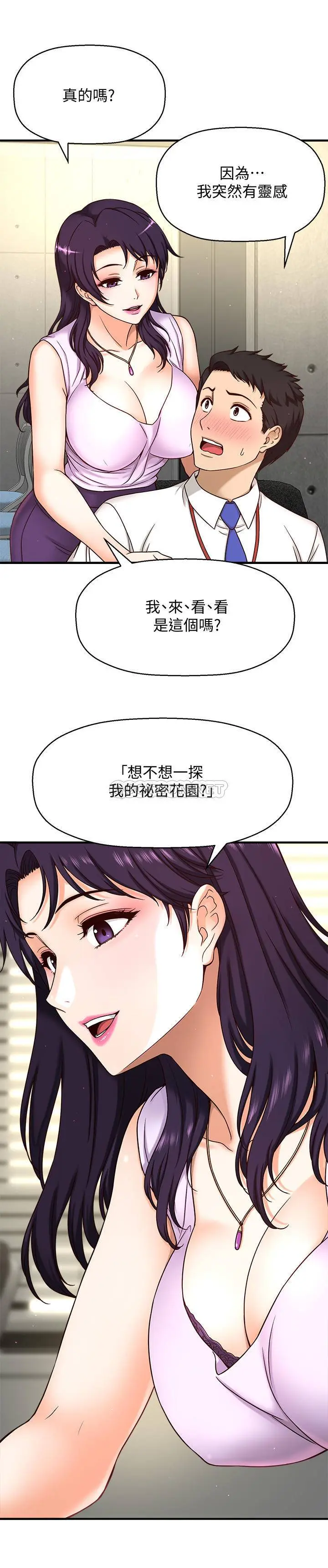 【免費中文A漫、H漫、18禁漫】是誰偷上他的？ 第1話 和性感的同事們去旅遊 20