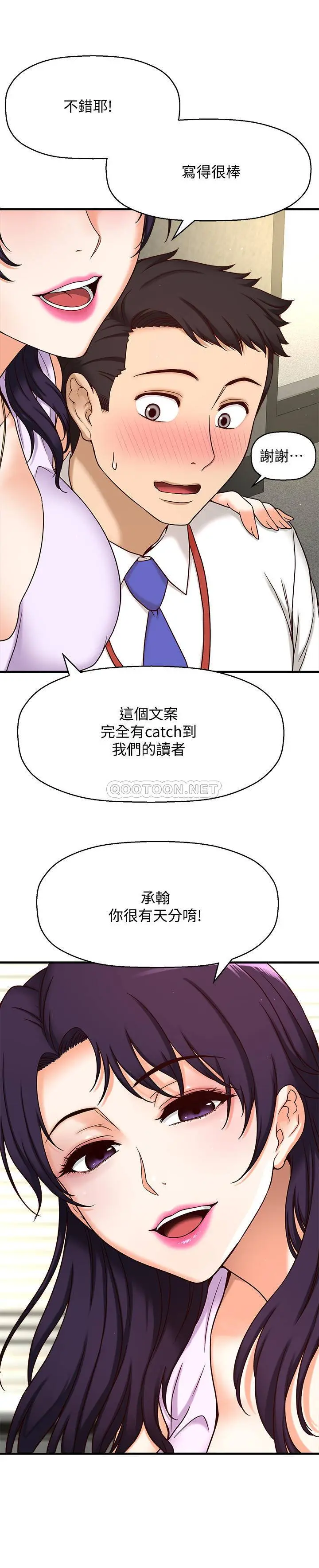 【免費中文A漫、H漫、18禁漫】是誰偷上他的？ 第1話 和性感的同事們去旅遊 21