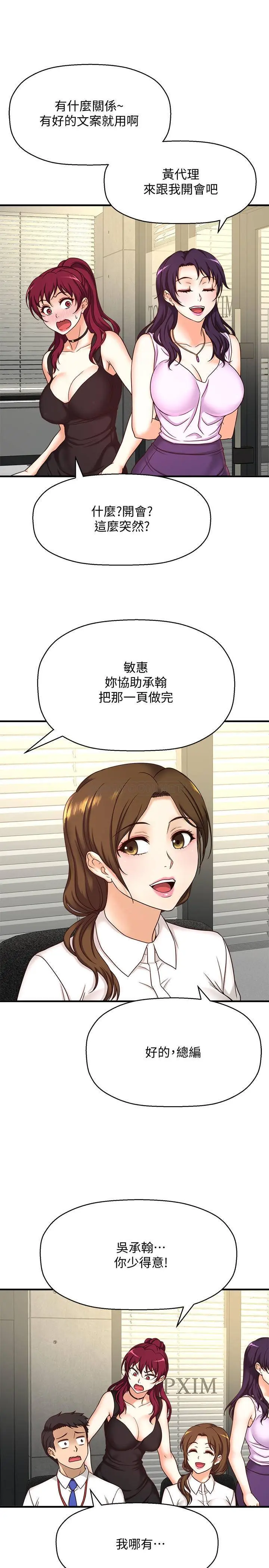 【免費中文A漫、H漫、18禁漫】是誰偷上他的？ 第1話 和性感的同事們去旅遊 23