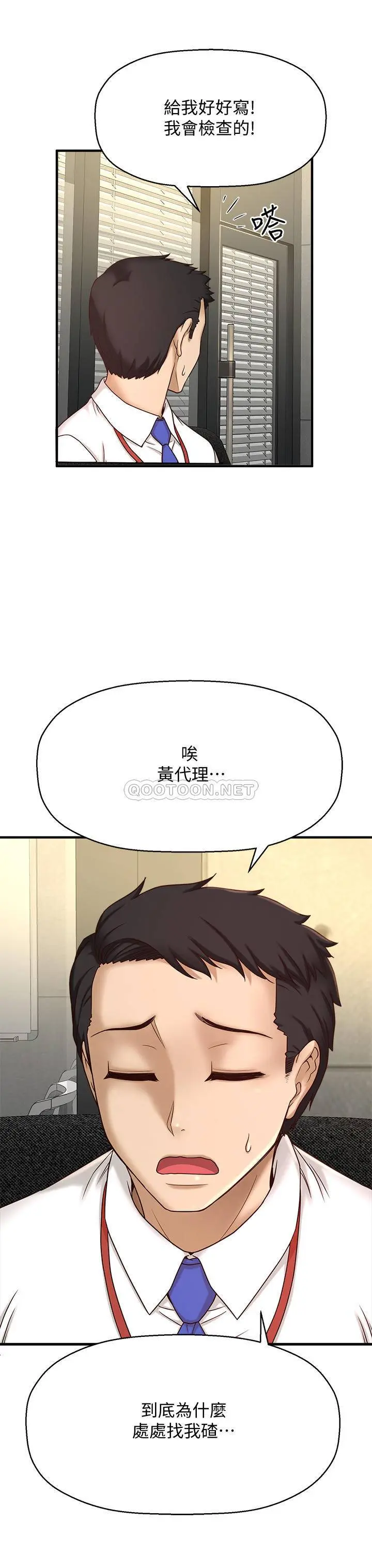 【免費中文A漫、H漫、18禁漫】是誰偷上他的？ 第1話 和性感的同事們去旅遊 25