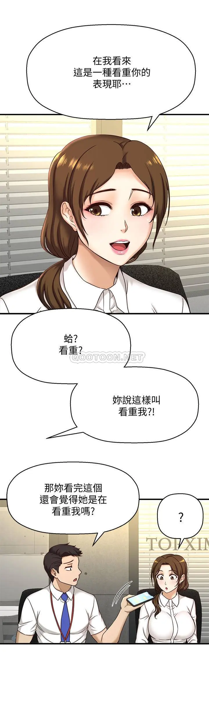 【免費中文A漫、H漫、18禁漫】是誰偷上他的？ 第1話 和性感的同事們去旅遊 26