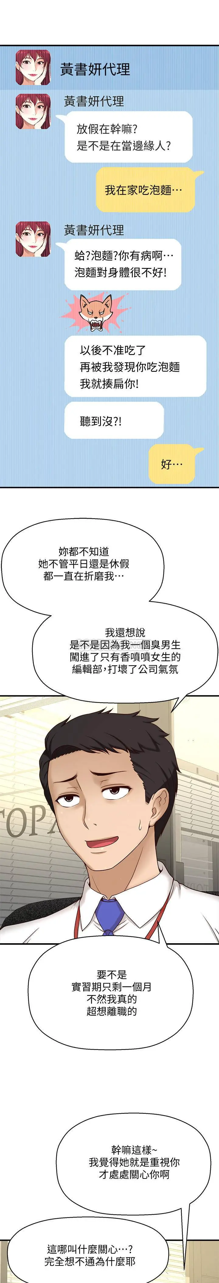 【免費中文A漫、H漫、18禁漫】是誰偷上他的？ 第1話 和性感的同事們去旅遊 27