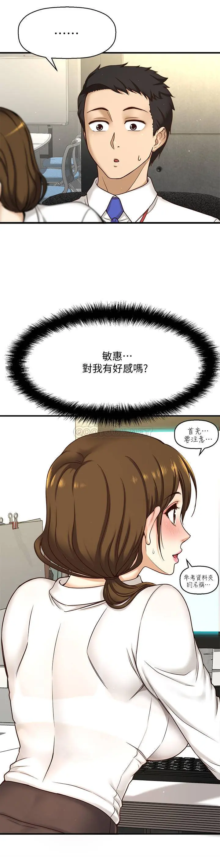 【免費中文A漫、H漫、18禁漫】是誰偷上他的？ 第1話 和性感的同事們去旅遊 31