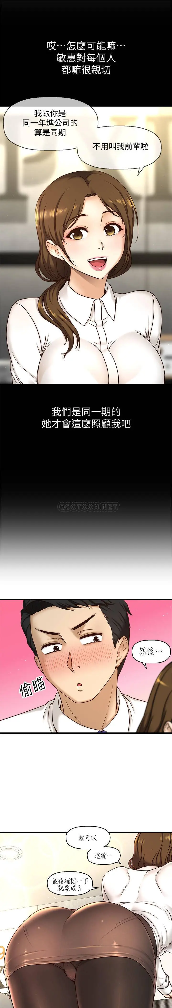 【免費中文A漫、H漫、18禁漫】是誰偷上他的？ 第1話 和性感的同事們去旅遊 32