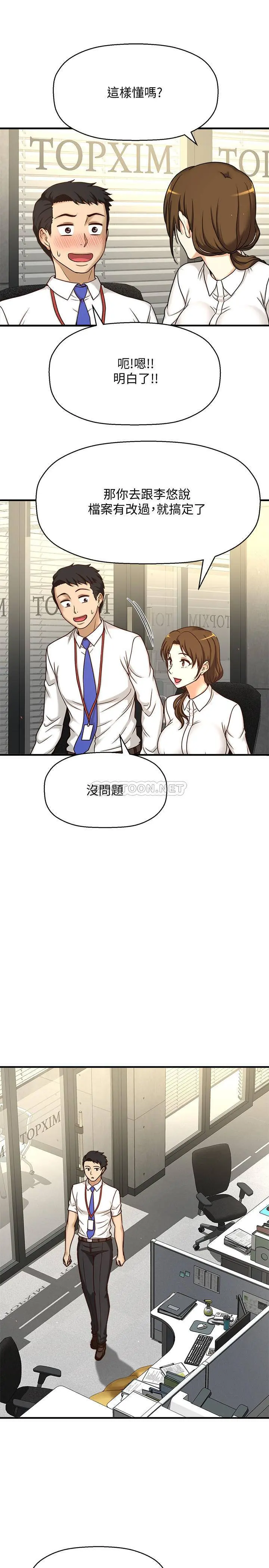 【免費中文A漫、H漫、18禁漫】是誰偷上他的？ 第1話 和性感的同事們去旅遊 34