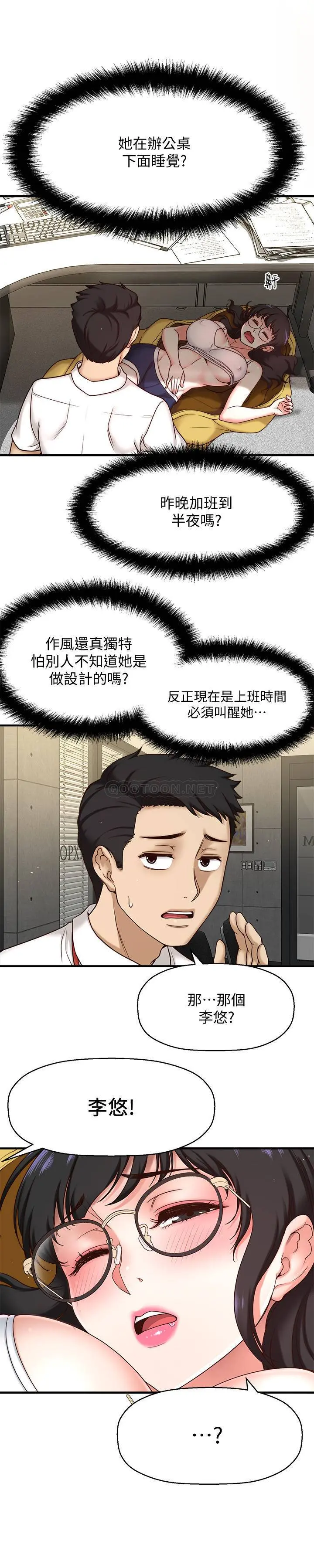 【免費中文A漫、H漫、18禁漫】是誰偷上他的？ 第1話 和性感的同事們去旅遊 37