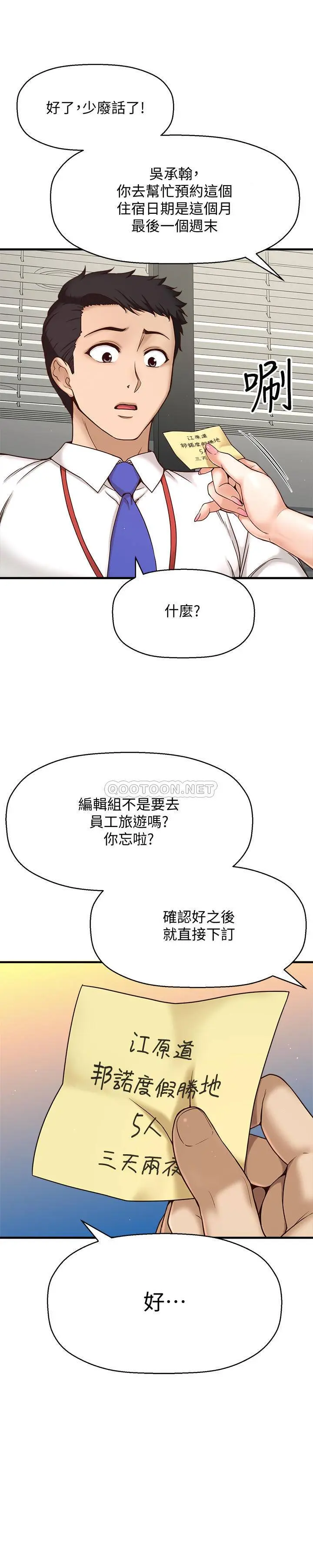 【免費中文A漫、H漫、18禁漫】是誰偷上他的？ 第1話 和性感的同事們去旅遊 42