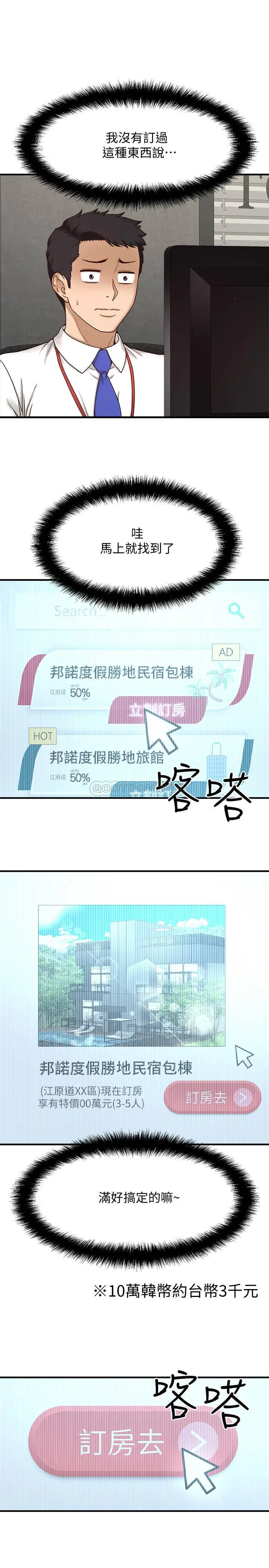【免費中文A漫、H漫、18禁漫】是誰偷上他的？ 第1話 和性感的同事們去旅遊 43