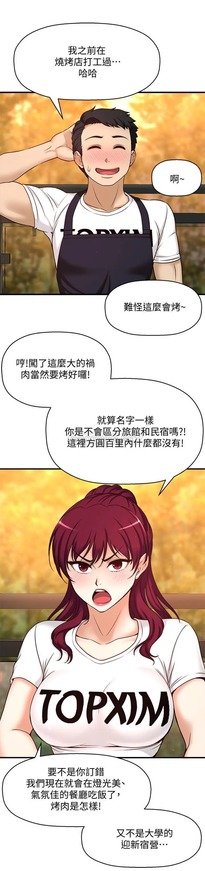 【免費中文A漫、H漫、18禁漫】是誰偷上他的？ 第1話 和性感的同事們去旅遊 48