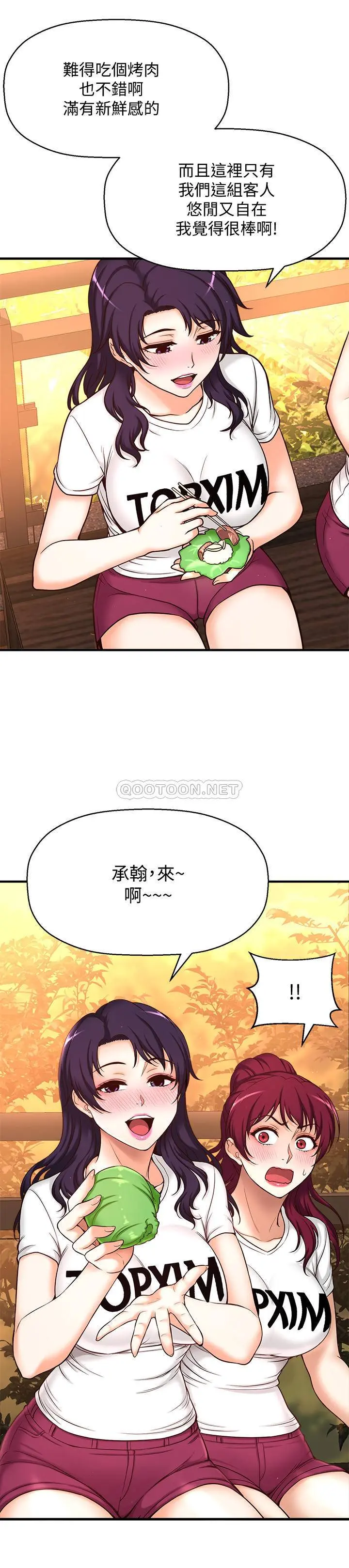 【免費中文A漫、H漫、18禁漫】是誰偷上他的？ 第1話 和性感的同事們去旅遊 49