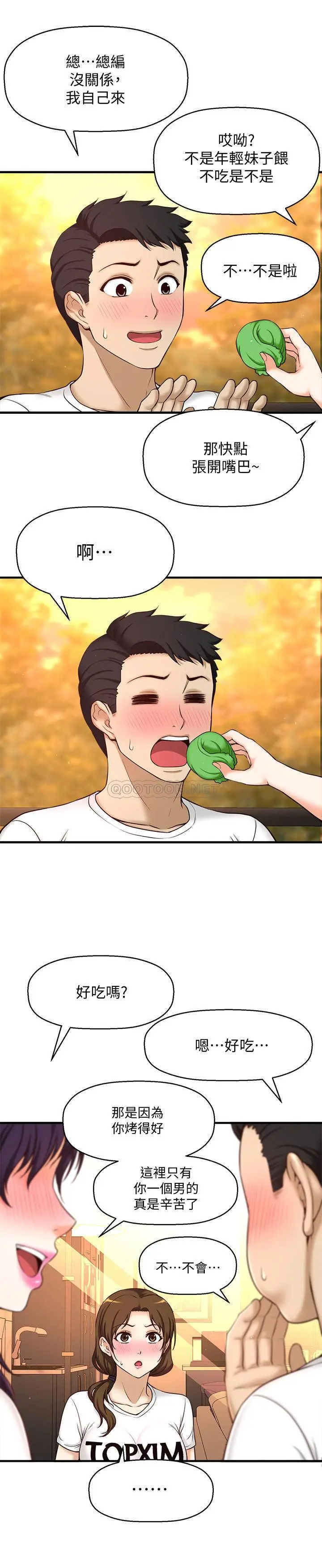 【免費中文A漫、H漫、18禁漫】是誰偷上他的？ 第1話 和性感的同事們去旅遊 50