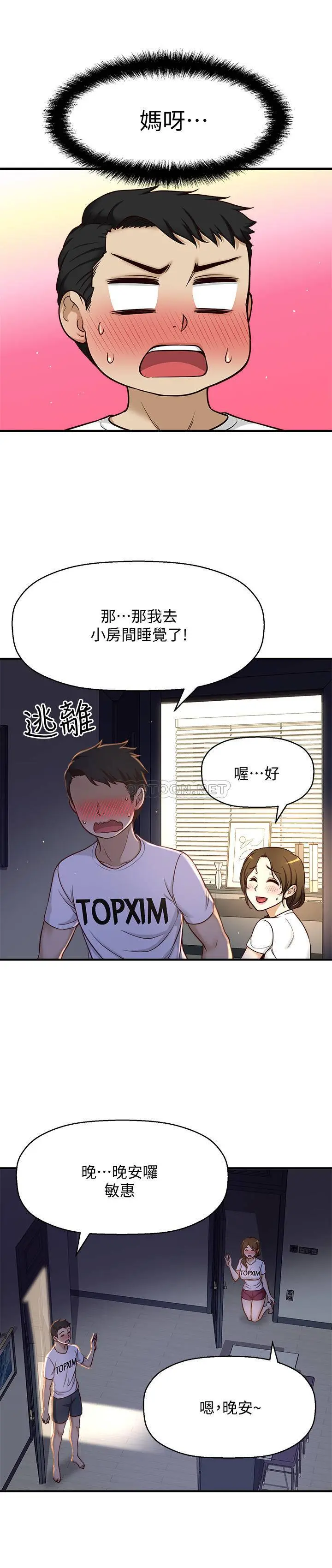 【免費中文A漫、H漫、18禁漫】是誰偷上他的？ 第1話 和性感的同事們去旅遊 59