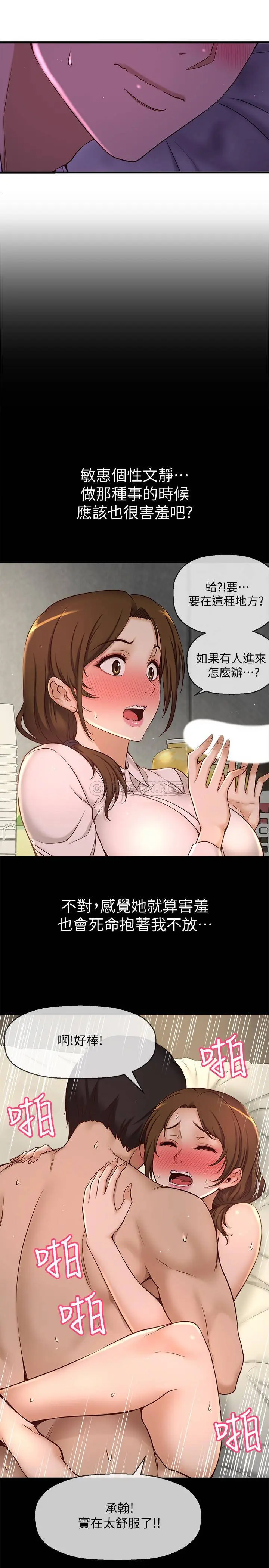 【免費中文A漫、H漫、18禁漫】是誰偷上他的？ 第1話 和性感的同事們去旅遊 62