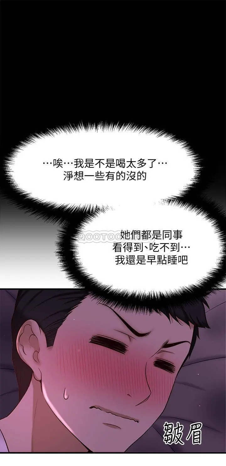 【免費中文A漫、H漫、18禁漫】是誰偷上他的？ 第1話 和性感的同事們去旅遊 66