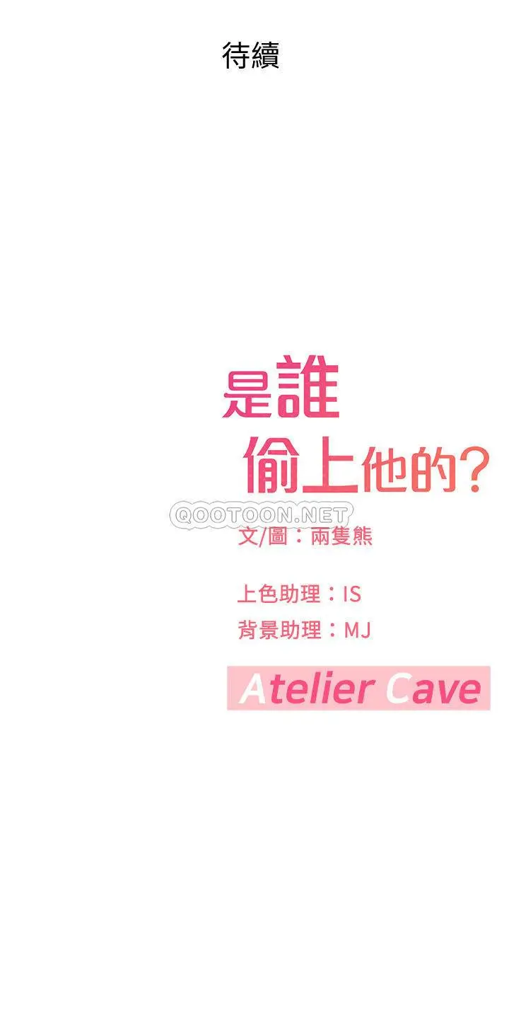 【免費中文A漫、H漫、18禁漫】是誰偷上他的？ 第1話 和性感的同事們去旅遊 86