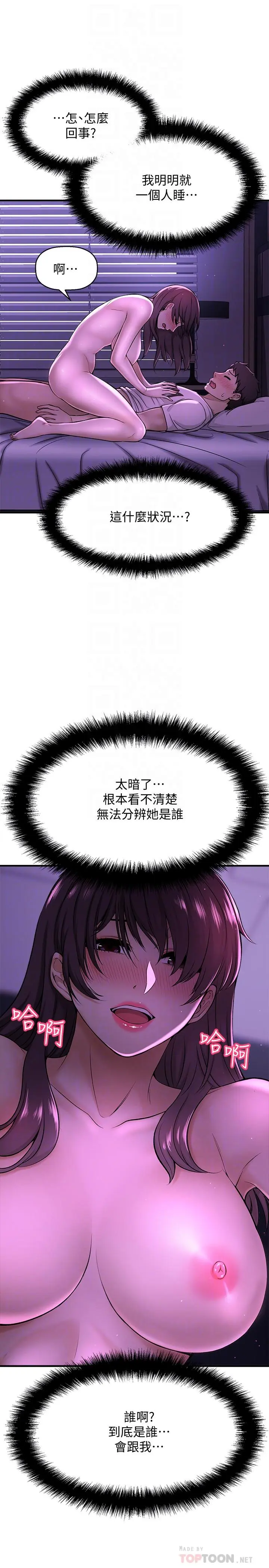 【免費中文A漫、H漫、18禁漫】是誰偷上他的？ 第2話 殘留在指尖的餘韻 10