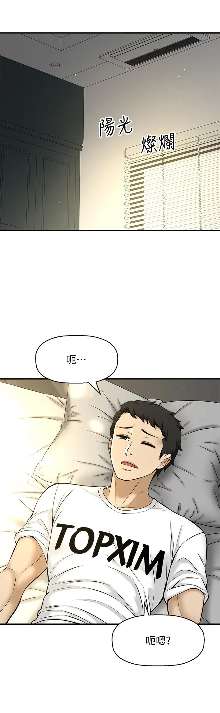 【免費中文A漫、H漫、18禁漫】是誰偷上他的？ 第2話 殘留在指尖的餘韻 29