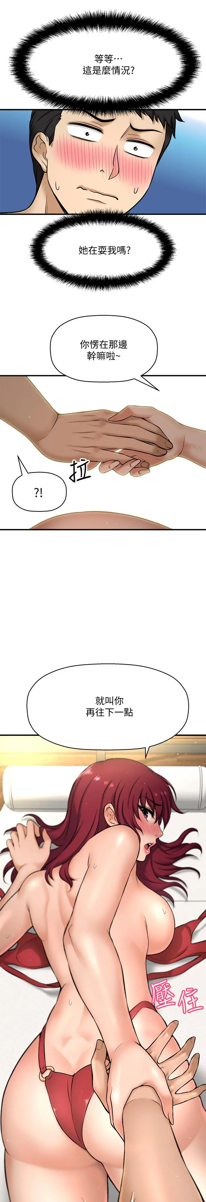 【免費中文A漫、H漫、18禁漫】是誰偷上他的？ 第2話 殘留在指尖的餘韻 59