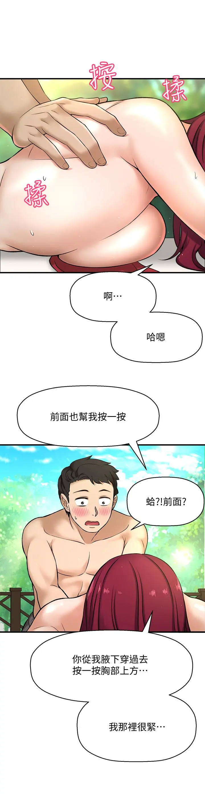 【免費中文A漫、H漫、18禁漫】是誰偷上他的？ 第2話 殘留在指尖的餘韻 65