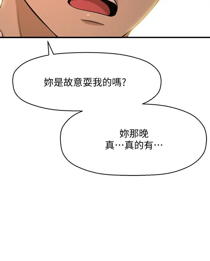 【免費中文A漫、H漫、18禁漫】是誰偷上他的？ 第4話-代理，我不會讓你失望的 57