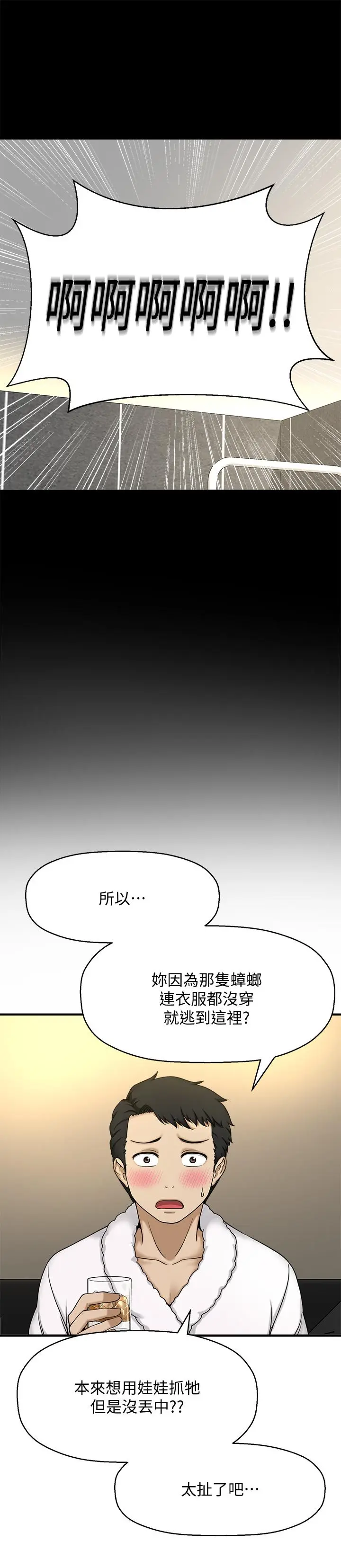 【免費中文A漫、H漫、18禁漫】是誰偷上他的？ 第4話-代理，我不會讓你失望的 64