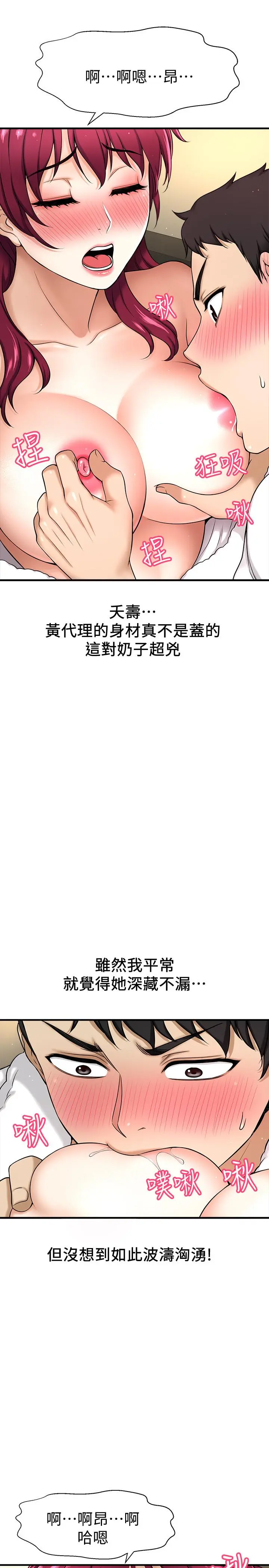 【免費中文A漫、H漫、18禁漫】是誰偷上他的？ 第4話-代理，我不會讓你失望的 75