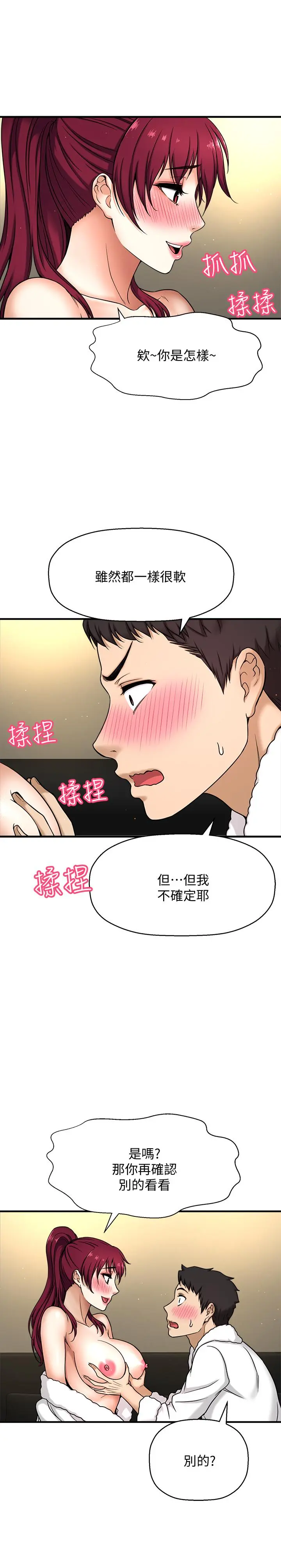 【免費中文A漫、H漫、18禁漫】是誰偷上他的？ 第4話-代理，我不會讓你失望的 86