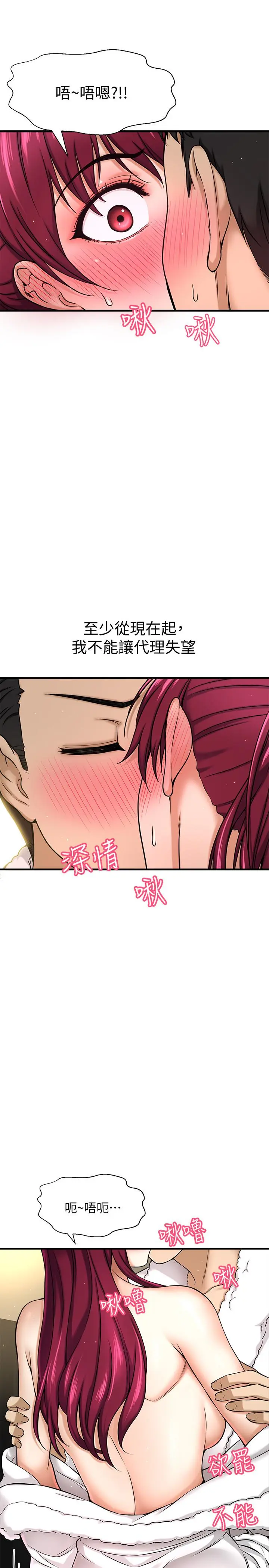【免費中文A漫、H漫、18禁漫】是誰偷上他的？ 第4話-代理，我不會讓你失望的 88