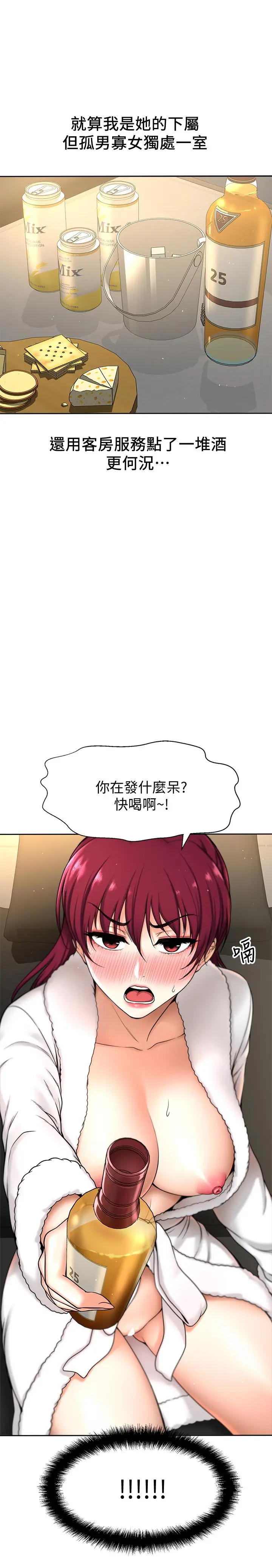 【免費中文A漫、H漫、18禁漫】是誰偷上他的？ 第4話-代理，我不會讓你失望的 9