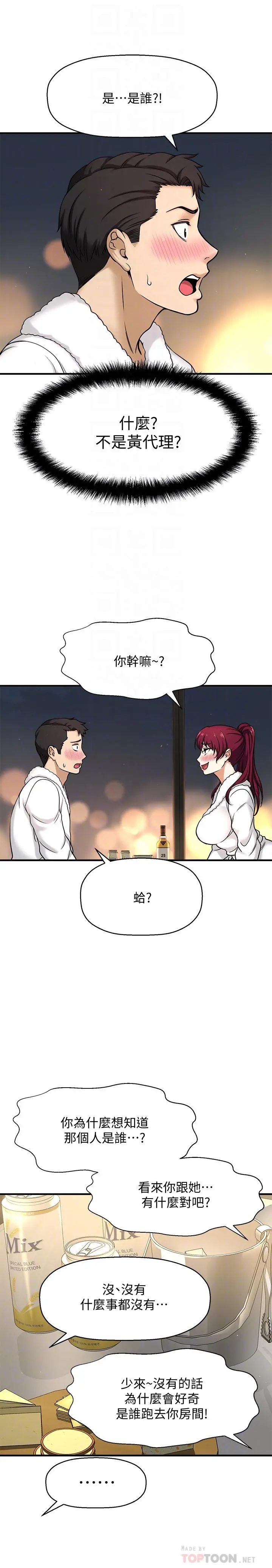 【免費中文A漫、H漫、18禁漫】是誰偷上他的？ 第4話-代理，我不會讓你失望的 16