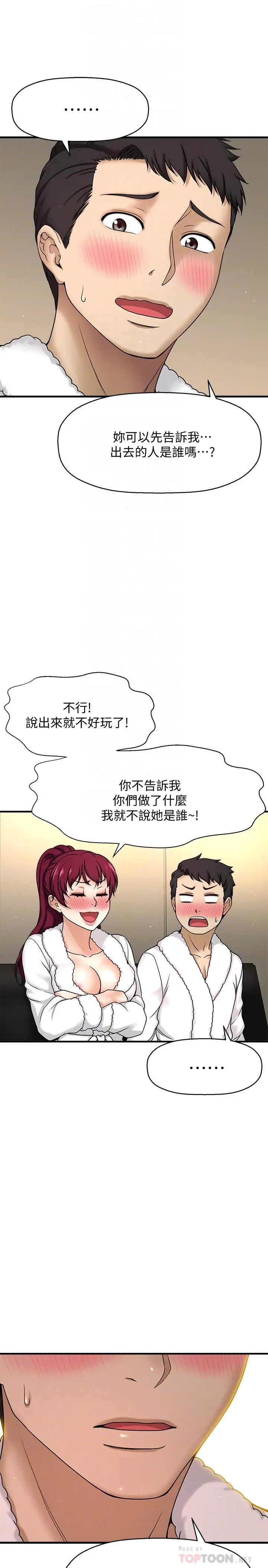 【免費中文A漫、H漫、18禁漫】是誰偷上他的？ 第4話-代理，我不會讓你失望的 18