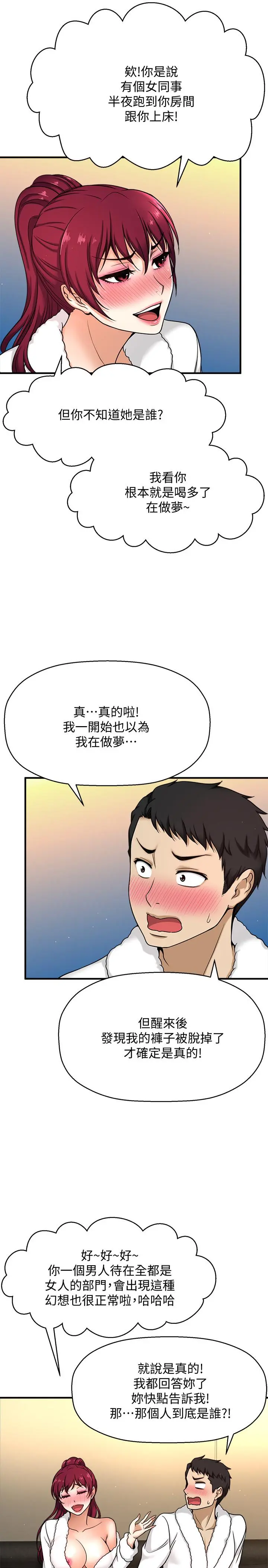 【免費中文A漫、H漫、18禁漫】是誰偷上他的？ 第4話-代理，我不會讓你失望的 21