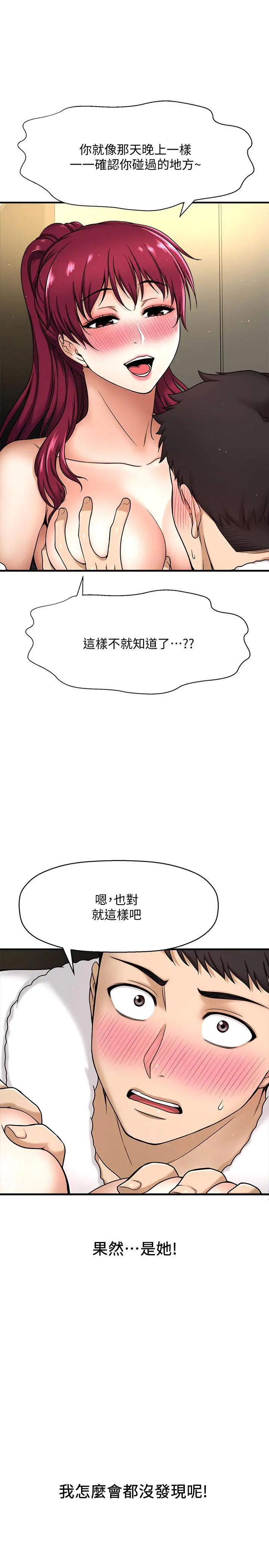 【免費中文A漫、H漫、18禁漫】是誰偷上他的？ 第4話-代理，我不會讓你失望的 32
