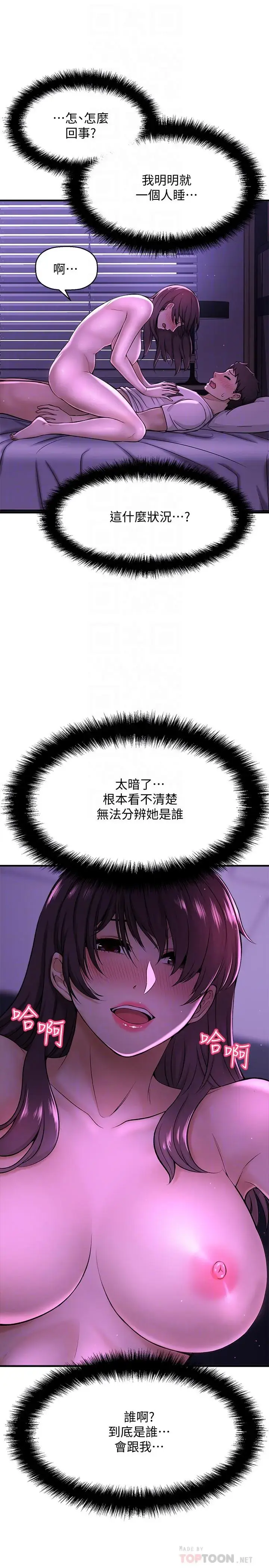 【免費中文A漫、H漫、18禁漫】是誰偷上他的？ 第3話 與刁鑽女主管的色情出差 10