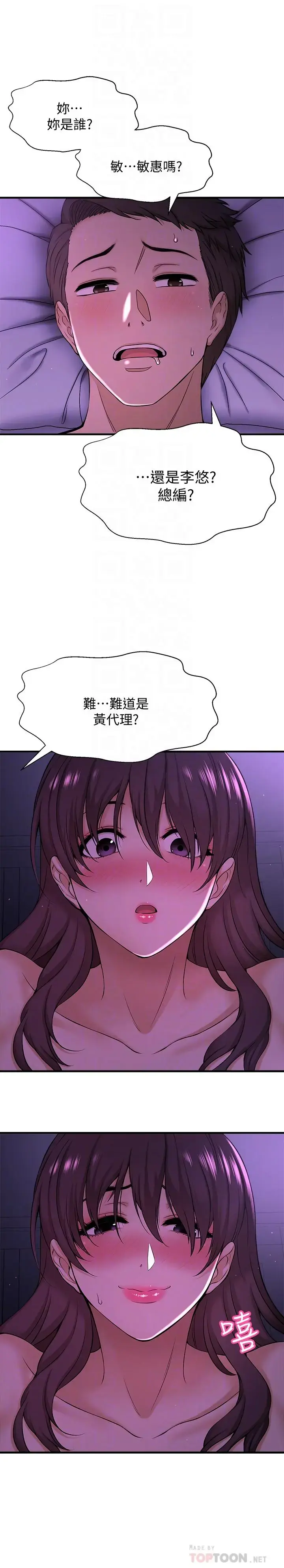 【免費中文A漫、H漫、18禁漫】是誰偷上他的？ 第3話 與刁鑽女主管的色情出差 12