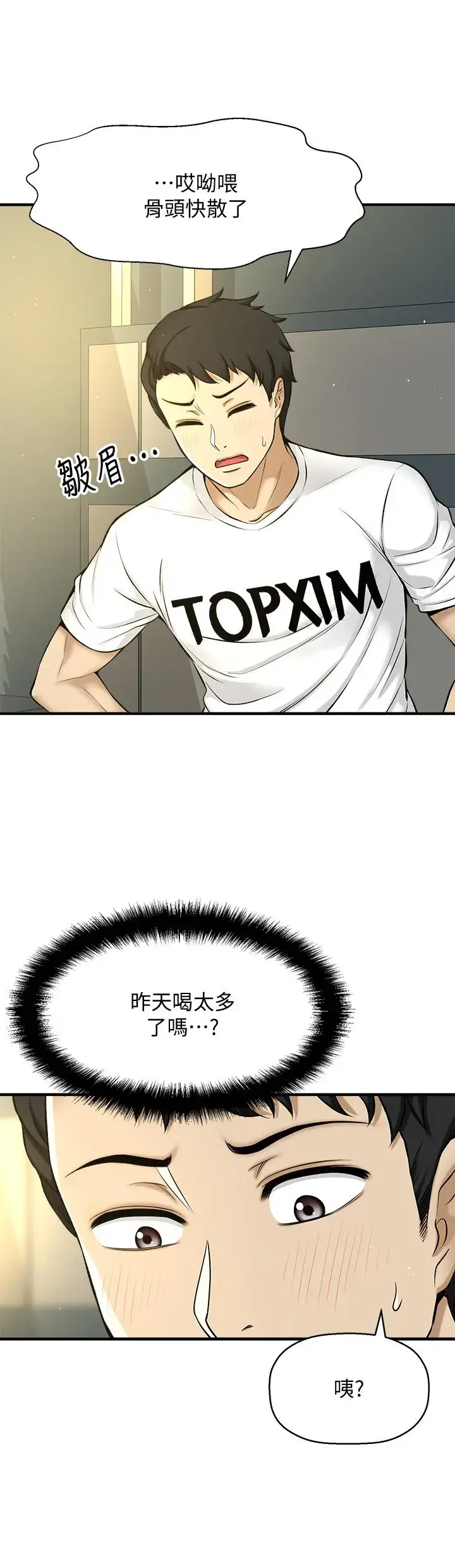 【免費中文A漫、H漫、18禁漫】是誰偷上他的？ 第3話 與刁鑽女主管的色情出差 30