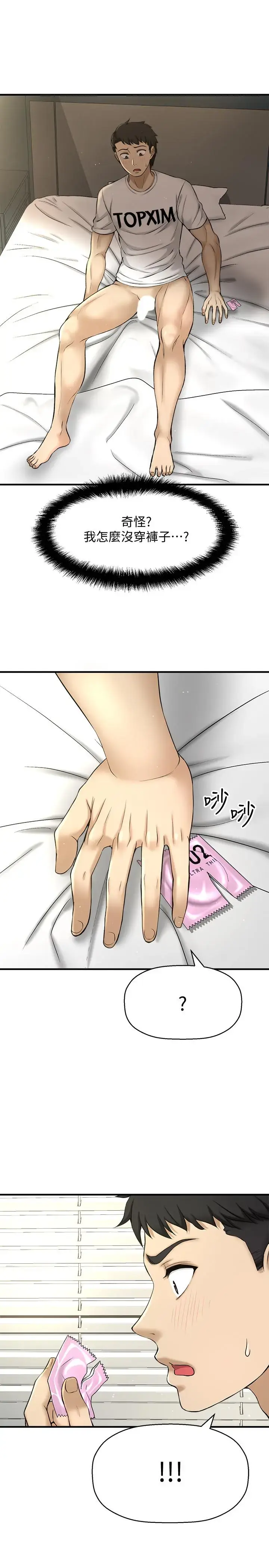 【免費中文A漫、H漫、18禁漫】是誰偷上他的？ 第3話 與刁鑽女主管的色情出差 31