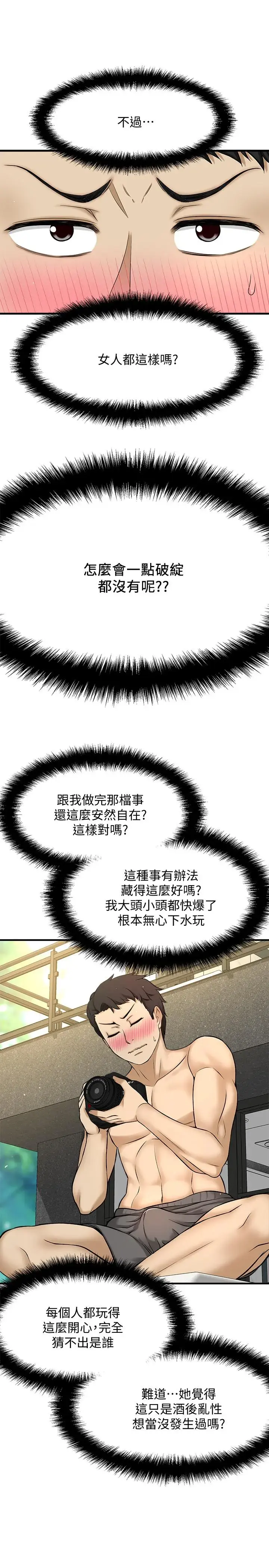 【免費中文A漫、H漫、18禁漫】是誰偷上他的？ 第3話 與刁鑽女主管的色情出差 49