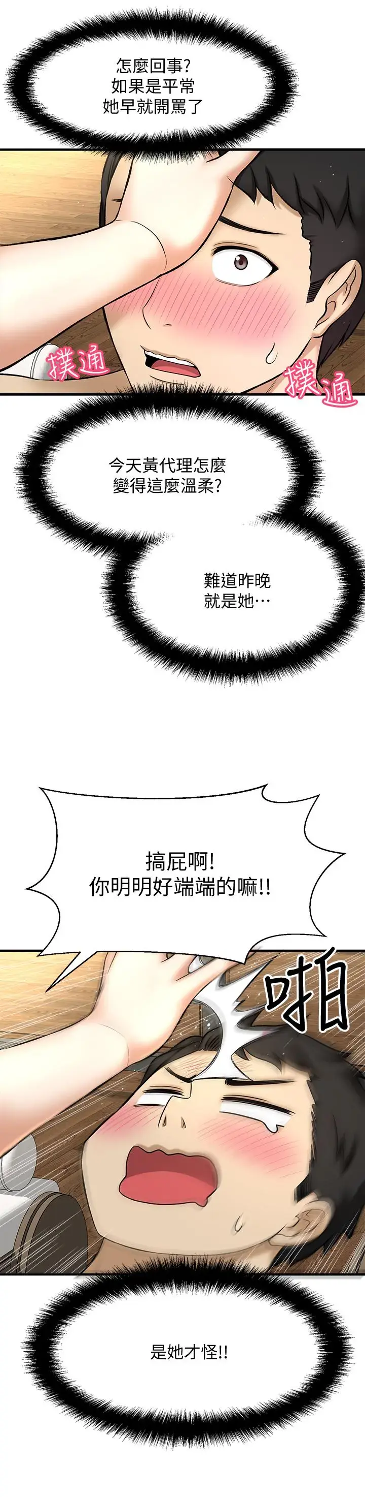 【免費中文A漫、H漫、18禁漫】是誰偷上他的？ 第3話 與刁鑽女主管的色情出差 53